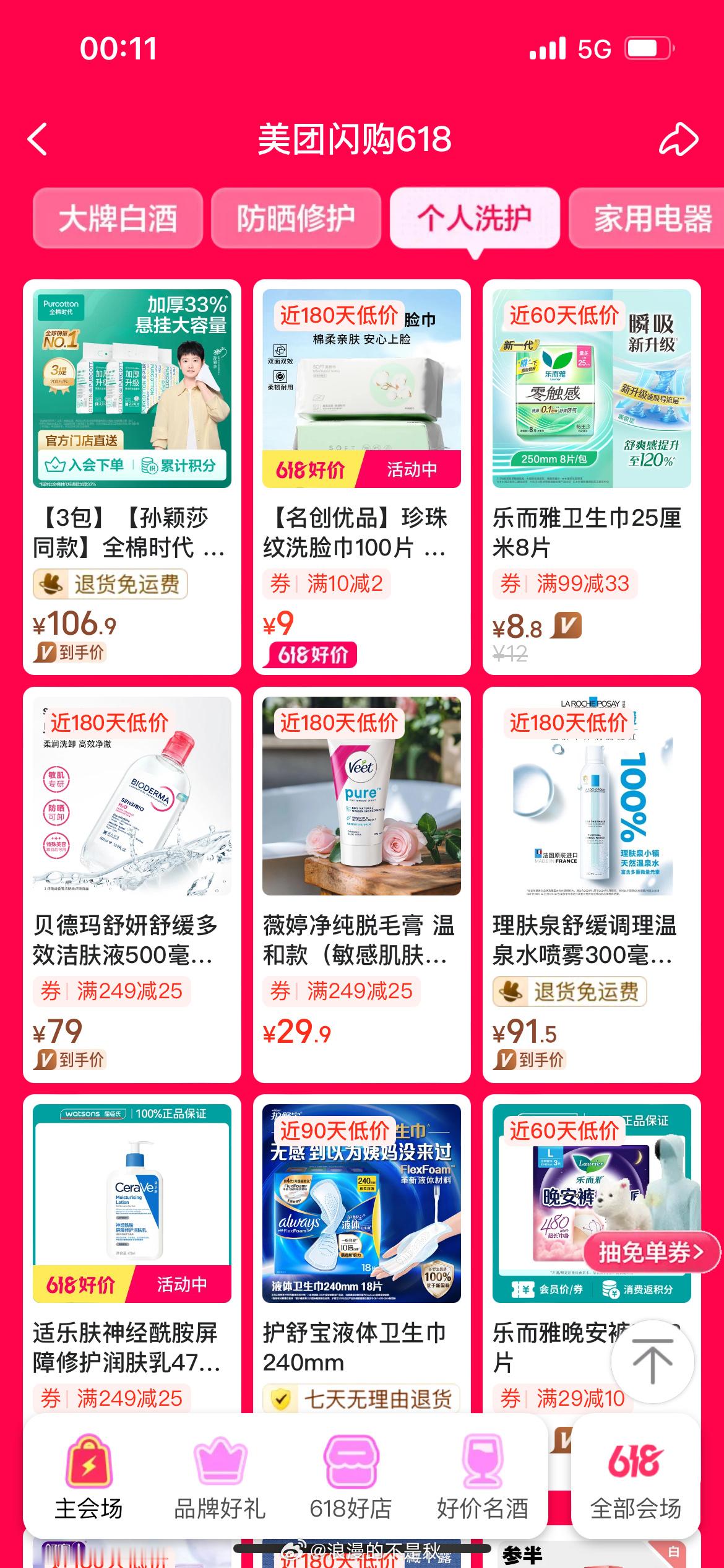 618上美团闪购抢大牌快来美团闪购618买买买啦！好物低价速达，下单不用久等，囤