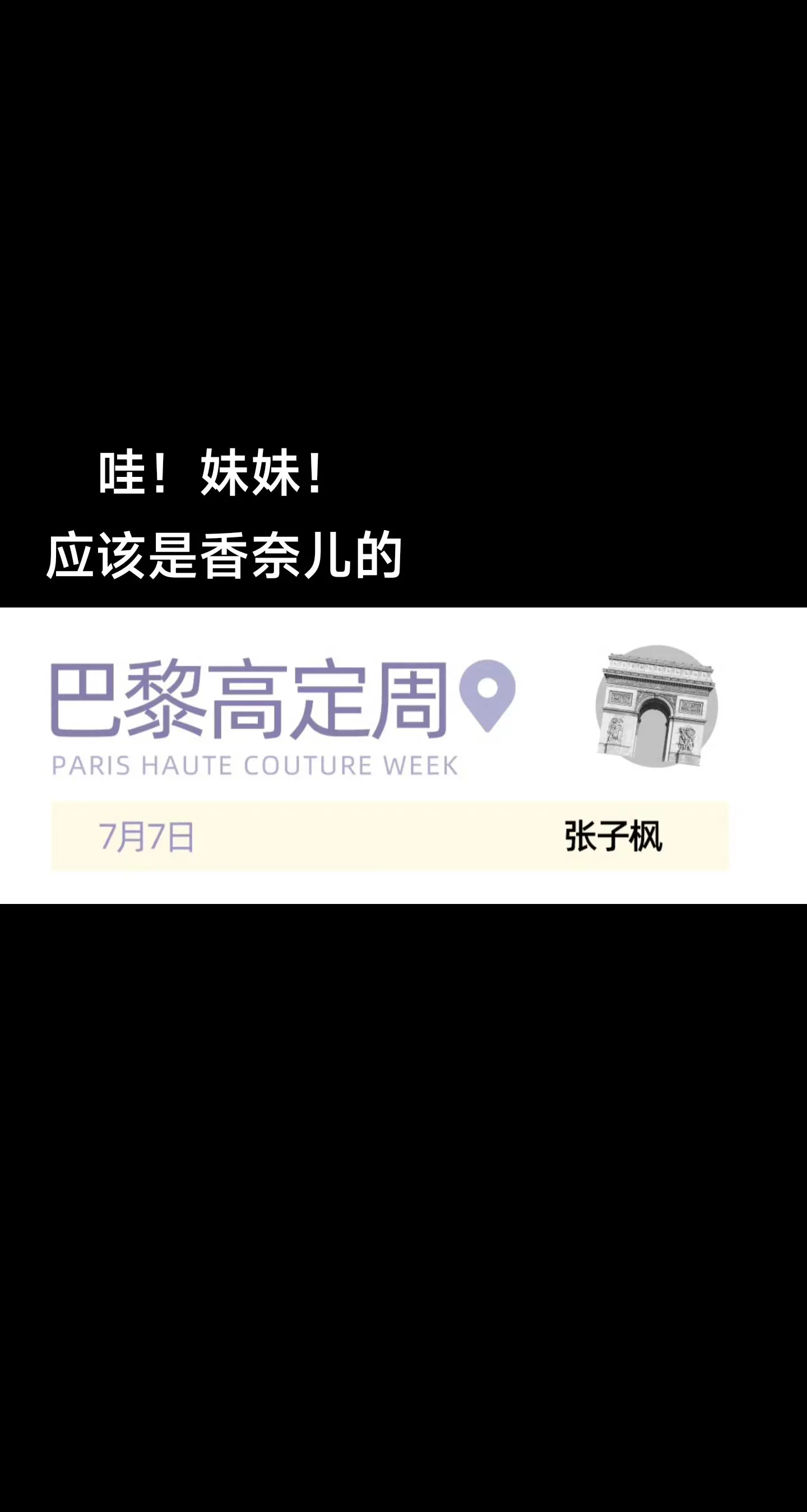 子枫妹妹出动！