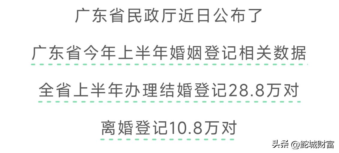 在广东省，潮汕人还是比较传统的，比较顾家。
根据省民政厅公布的数字，2026年上