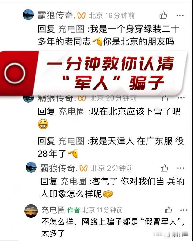 一分钟教你识别“军人”骗子。
9月份发的一个视频，今天突然收到了点赞和评论。
这
