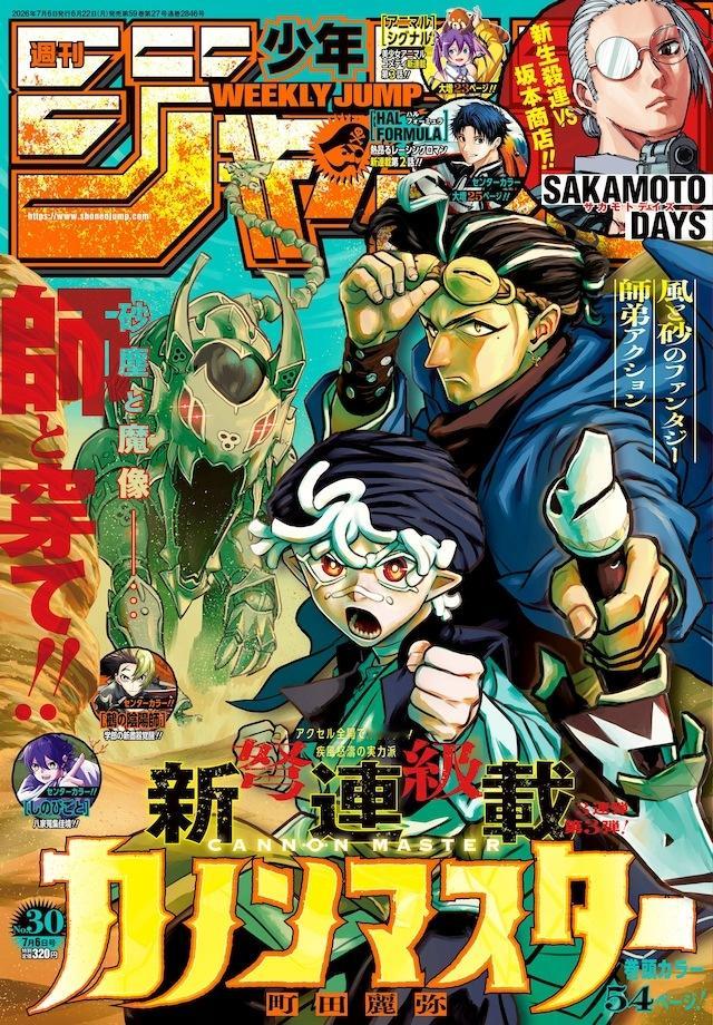 在发售的《周刊少年Jump》30号（集英社），町田麗弥的新连载《圣典驾驭者》正式