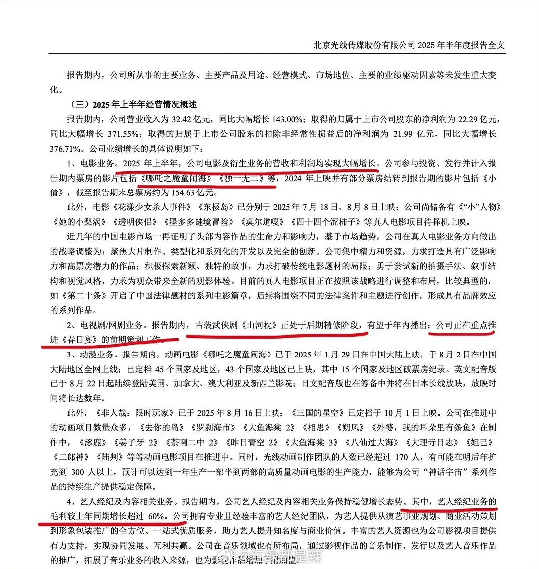 光线2025上半年财报一览 ​​​