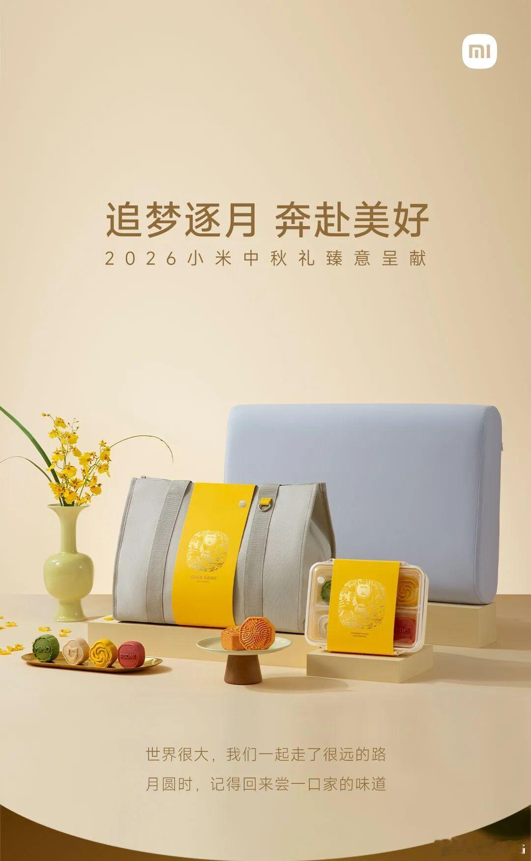 今年小米的中秋礼盒非常实用。保鲜盒、枕头、包包以及来自小米食堂的月饼。实用的很，
