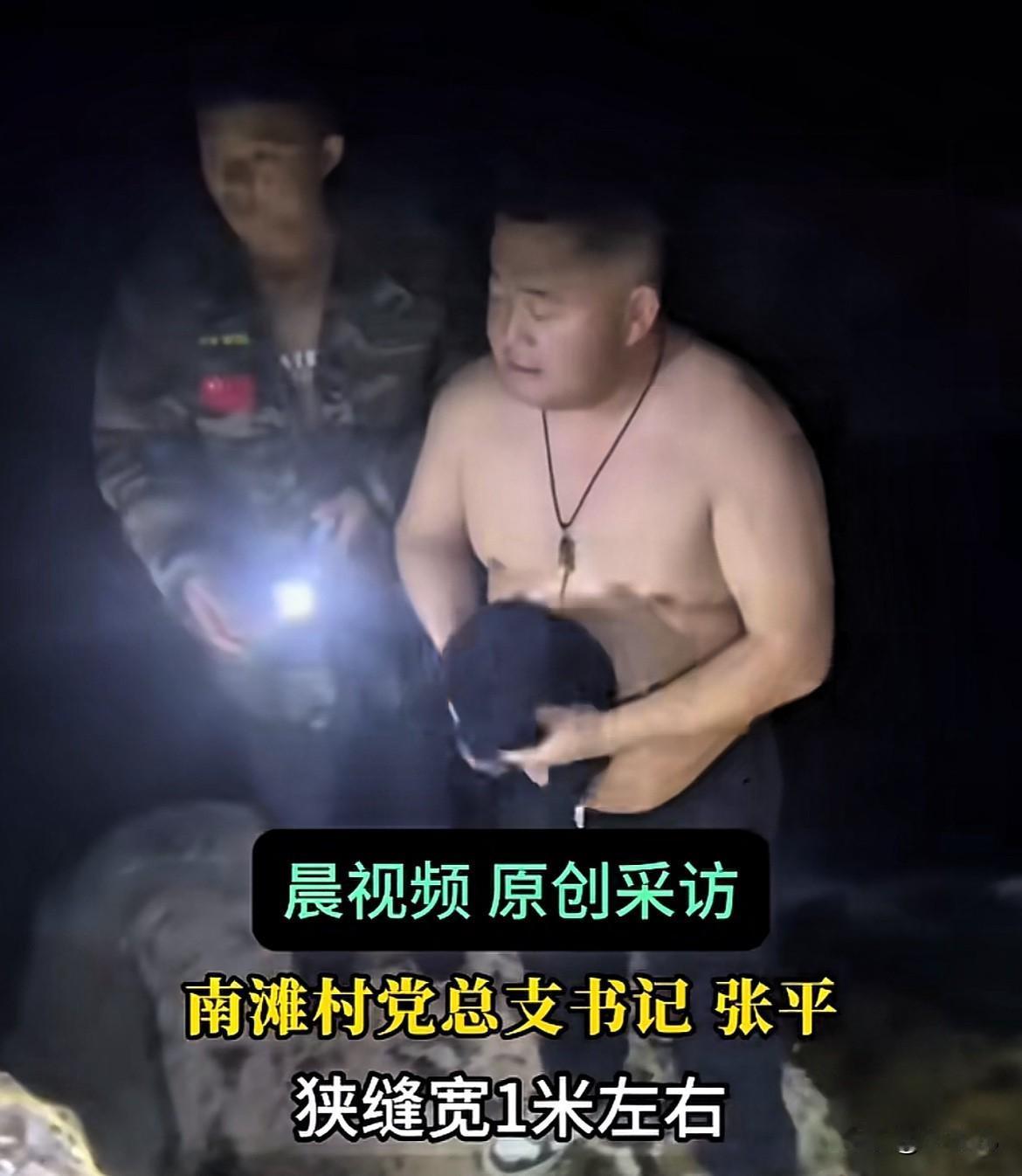 这才是人民的好干部！张家界深山夜里，一名69岁患有痴呆症的老人走失，被困在狭窄岩