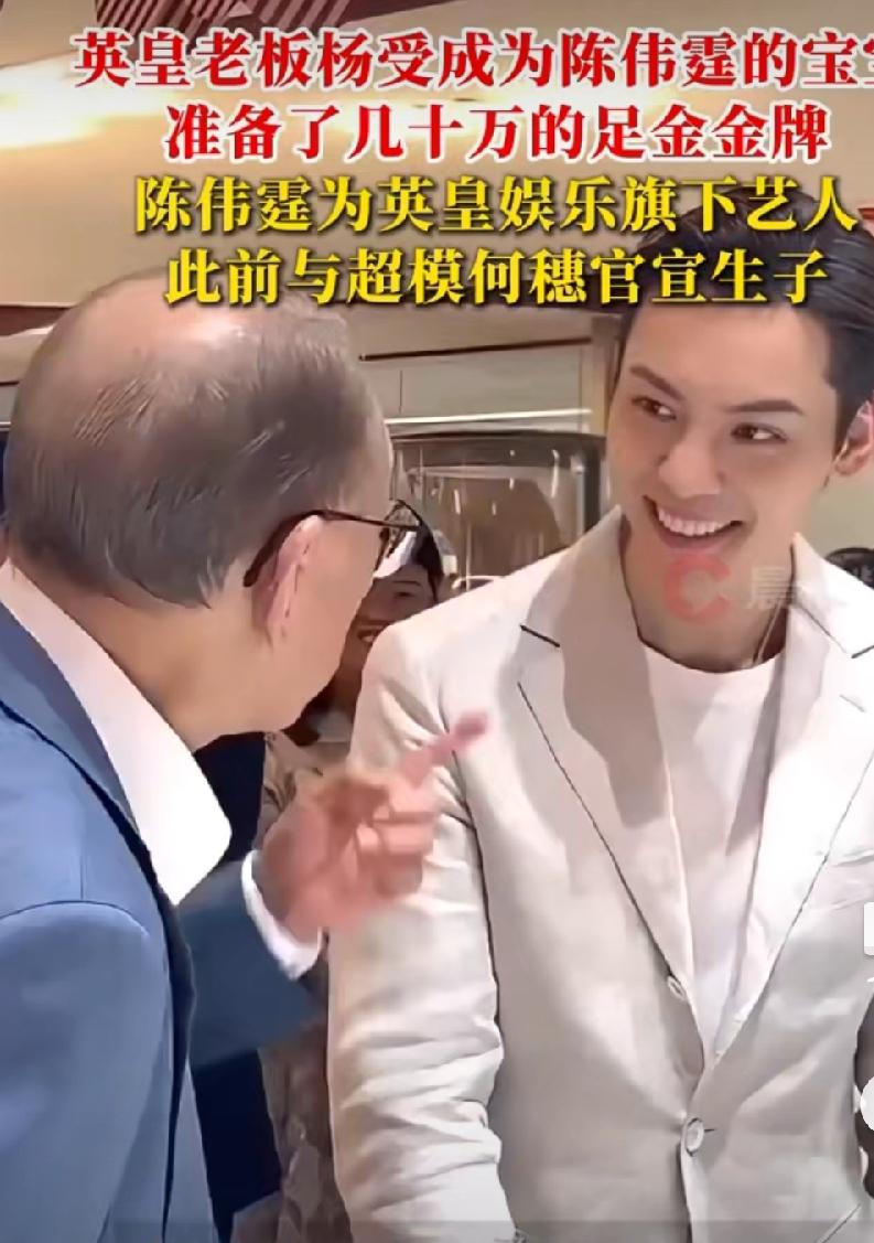 金光闪耀的情谊：杨受成豪掷百万足金，为陈伟霆迎新添喜

在璀璨的娱乐星河中，偶尔