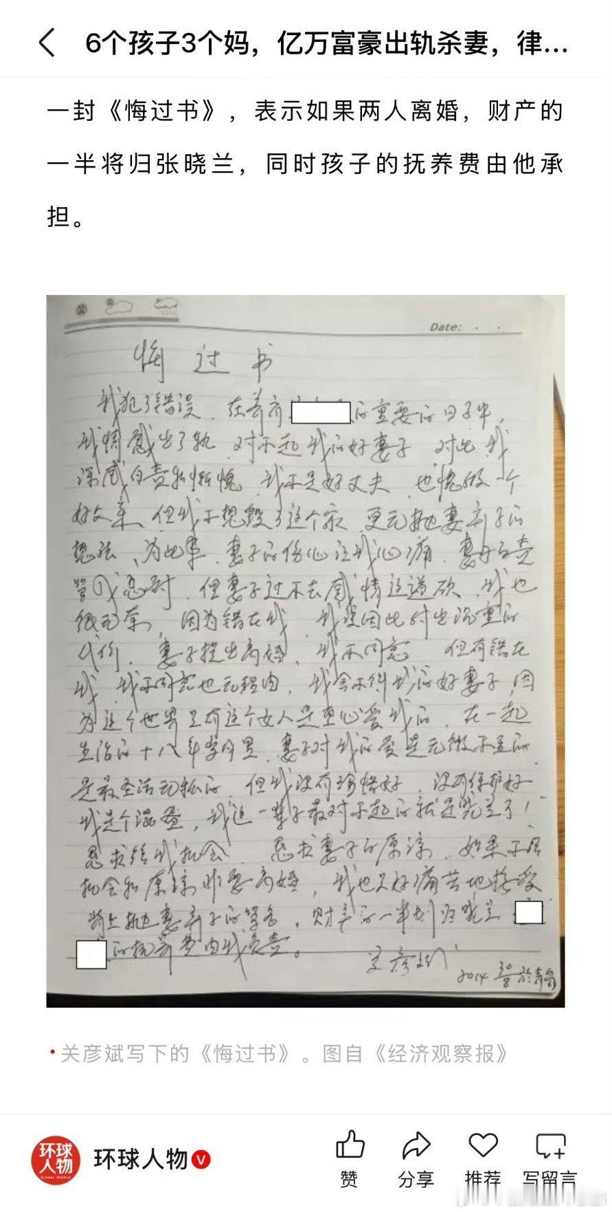 葵花药业创始人杀妻案妻子张晓兰发现他出轨女秘书后提出离婚，2014年他在青岛写下
