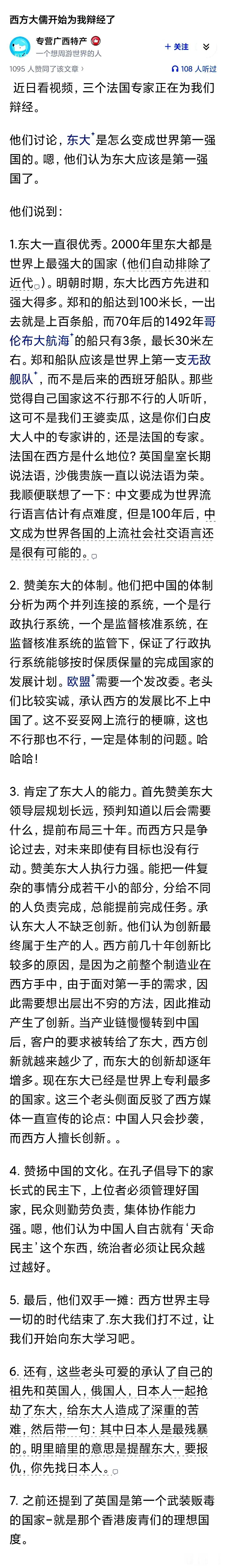 当我们国家强大了之后，总是会有大儒为之辩经。
这才只是开始，以后会越来越多，我们