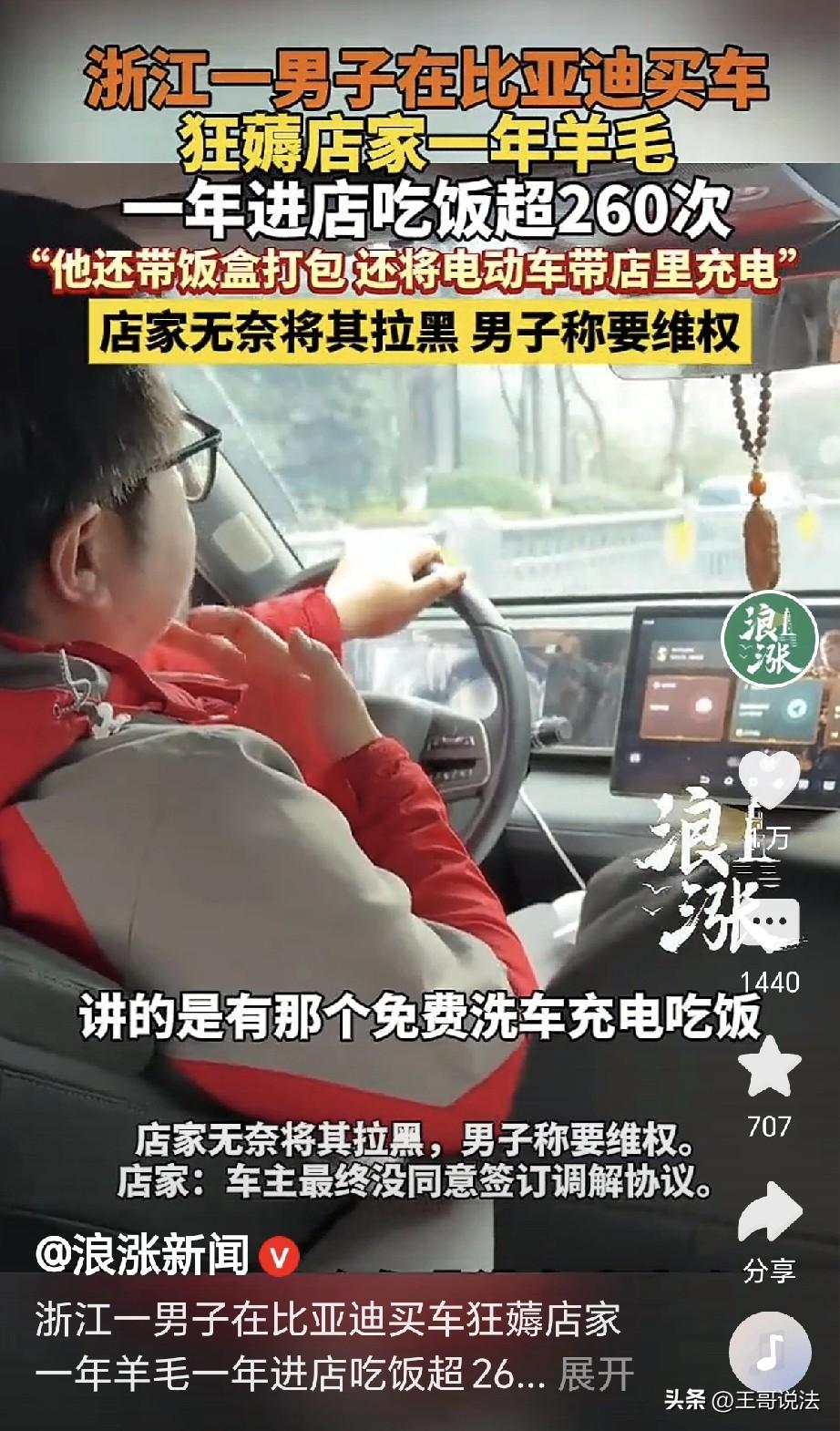 后续来了，浙江，一男子买车的时候，销售承诺，可以在店里免费吃饭充电和洗车，男子大