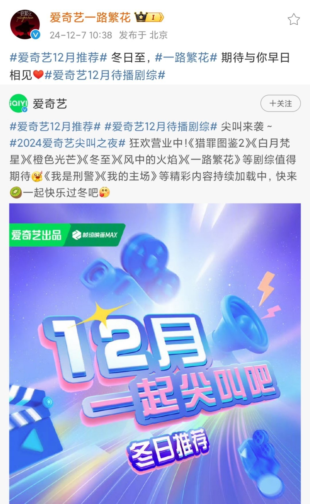 一路繁花本月播出 哦莫莫！一路繁花12月开播？！我可真信了[羞嗒嗒] 