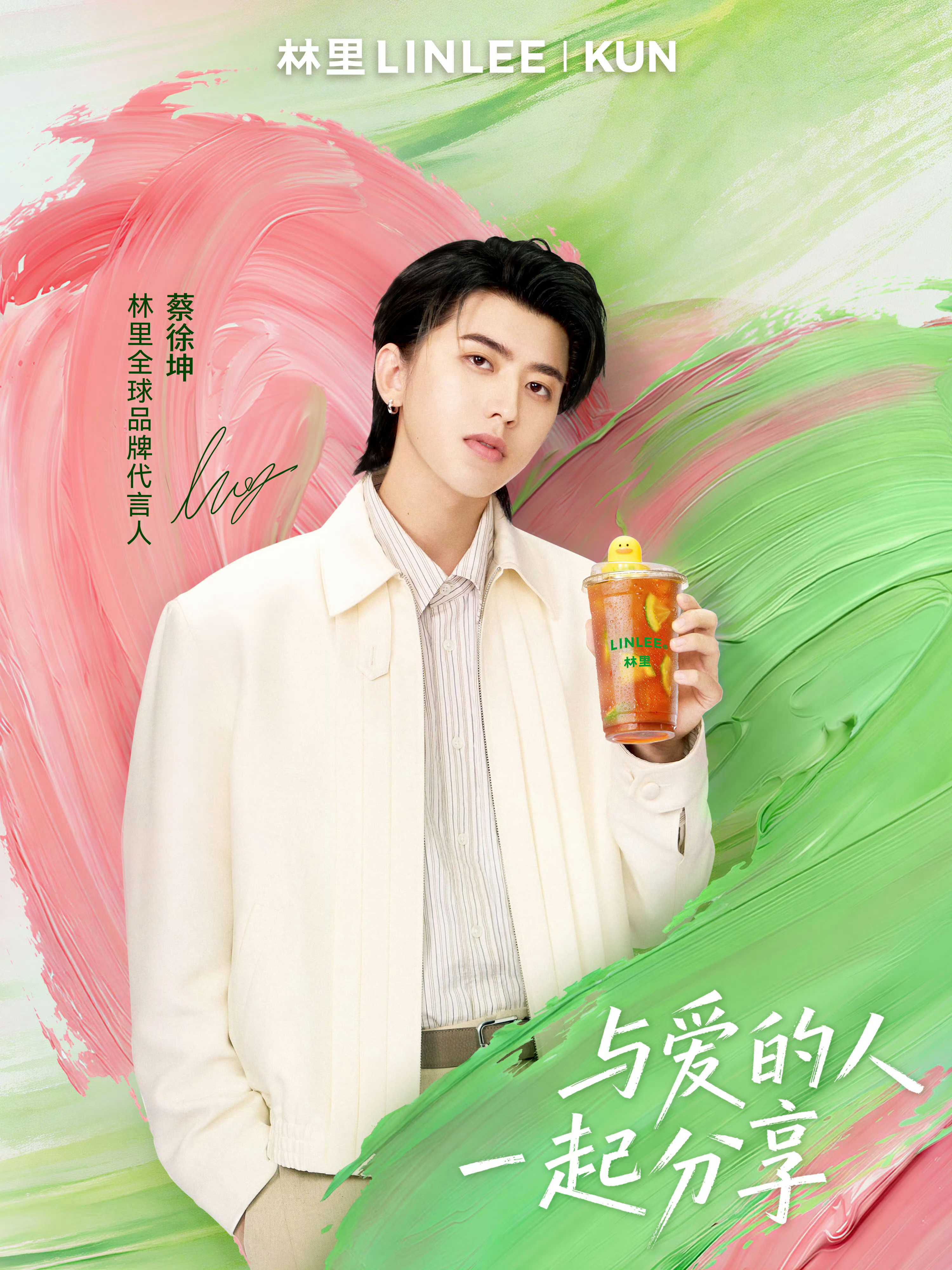 蔡徐坤 ⚜️ 蔡徐坤林里全球品牌代言人 < 蔡徐坤× LINLEE林里 >  ·