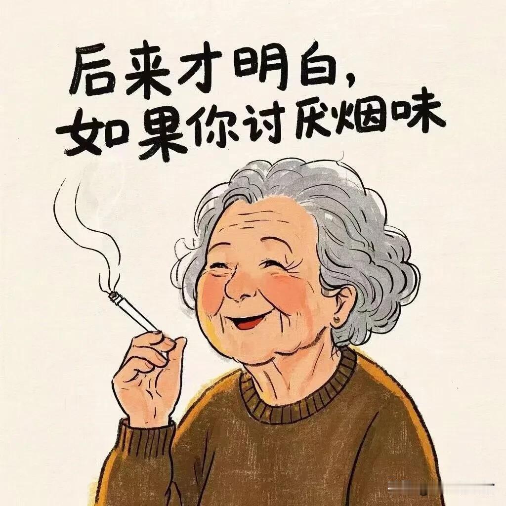 后来才懂得
如果你厌恶烟味
那就去找一个不抽烟的人
而非试图改造一个老烟民
你喜