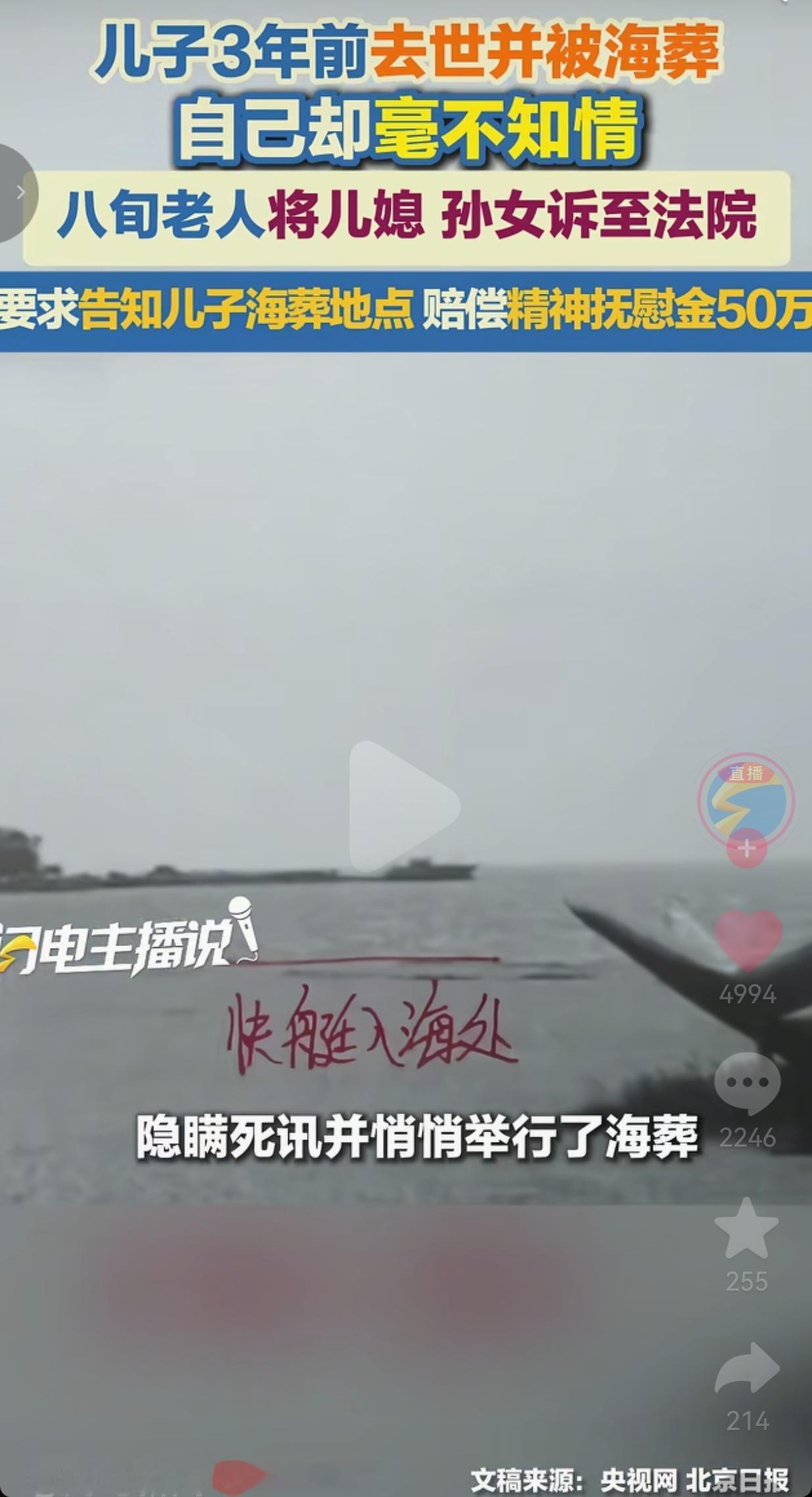 破防到心碎！81岁的老母亲，活生生被瞒了3年，连儿子去世、海葬的消息都不知道，连