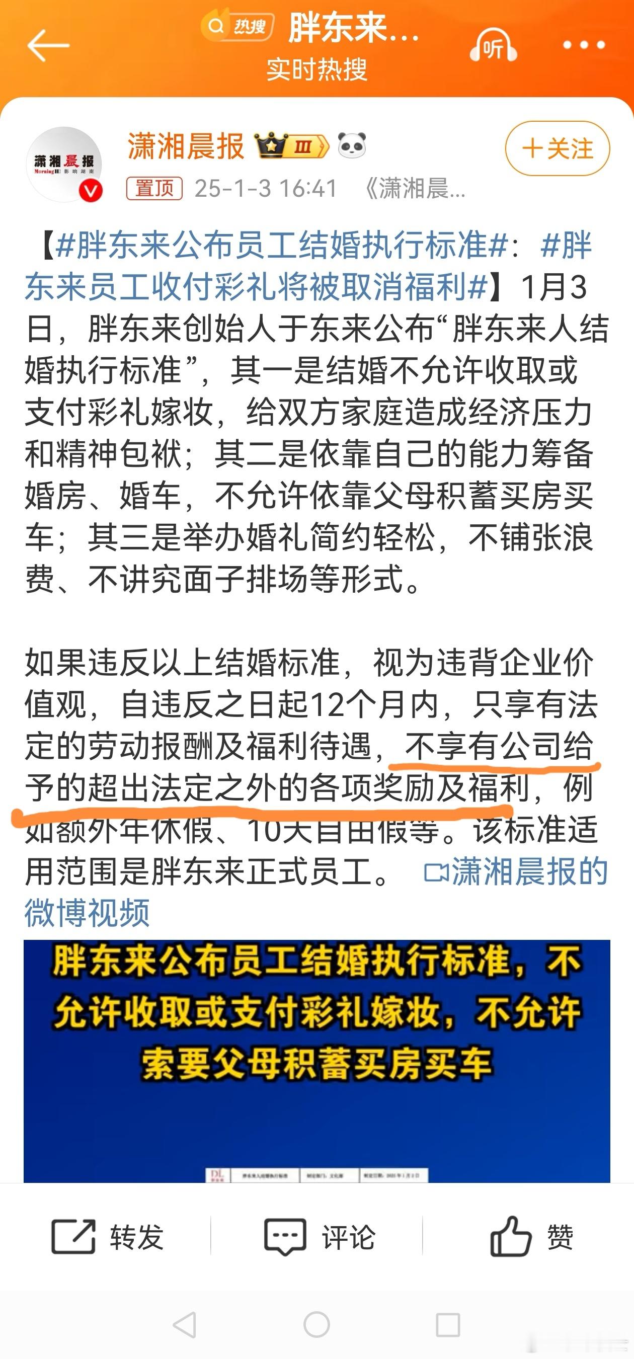 胖东来员工收付彩礼将被取消福利 潇湘晨报这是标题党啊，不是取消所有福利，是取消额