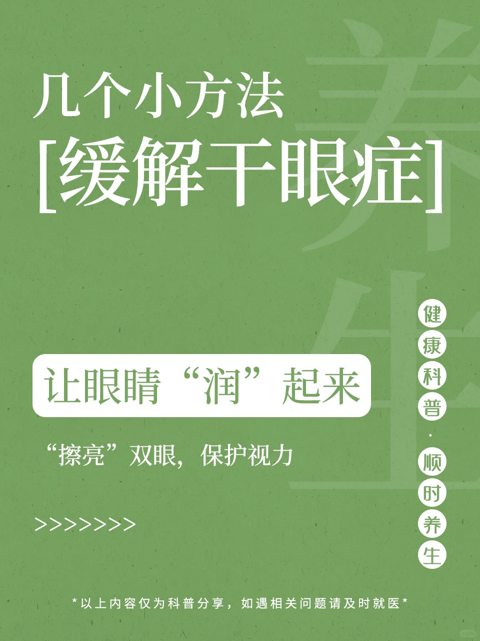 冬季眼睛干？几个小方法，让眼睛润起来！