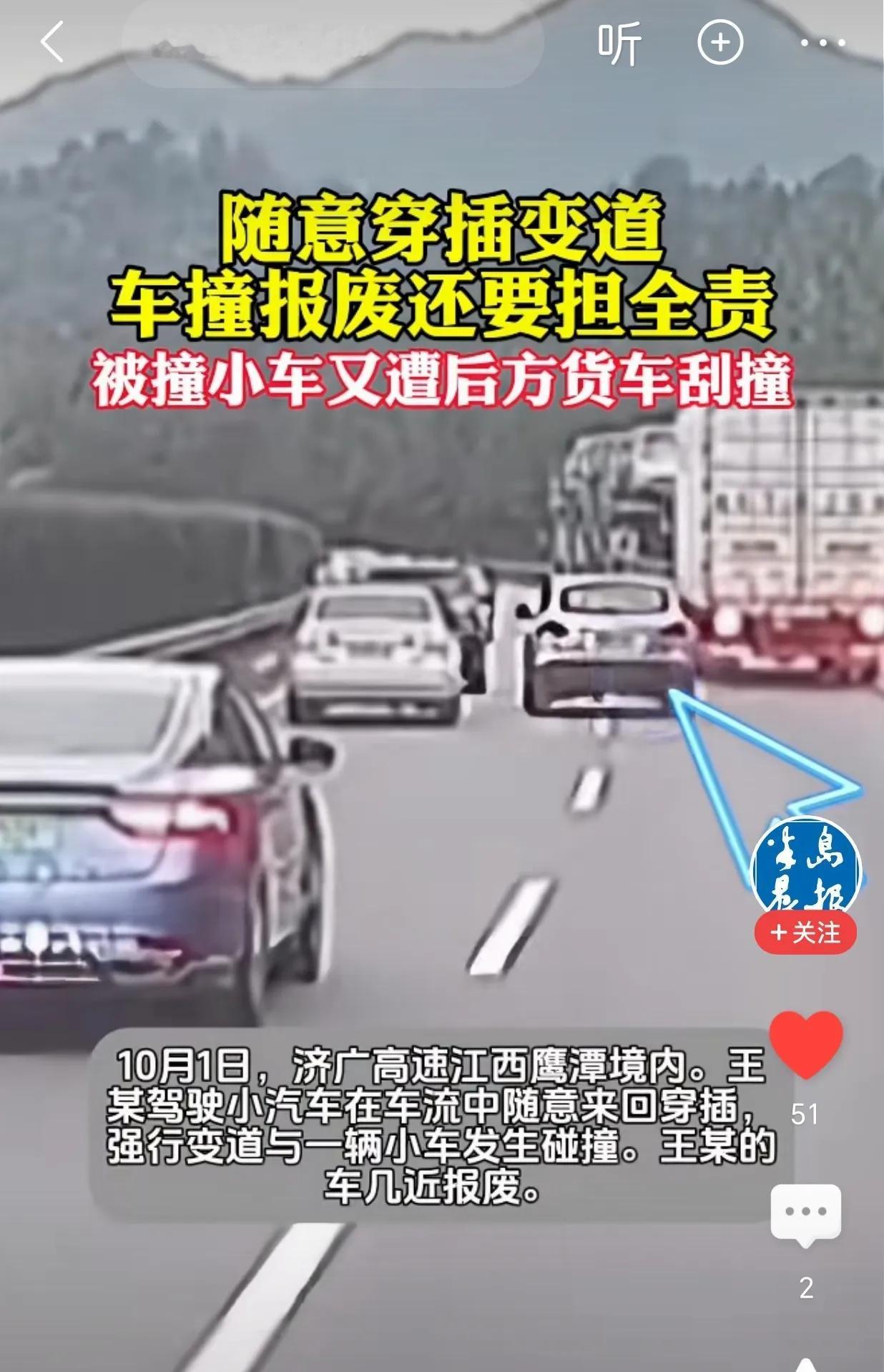 全险也不管用，这样承担全责。
近日，济广高速江西鹰潭市境内，王某开着车在车流中随