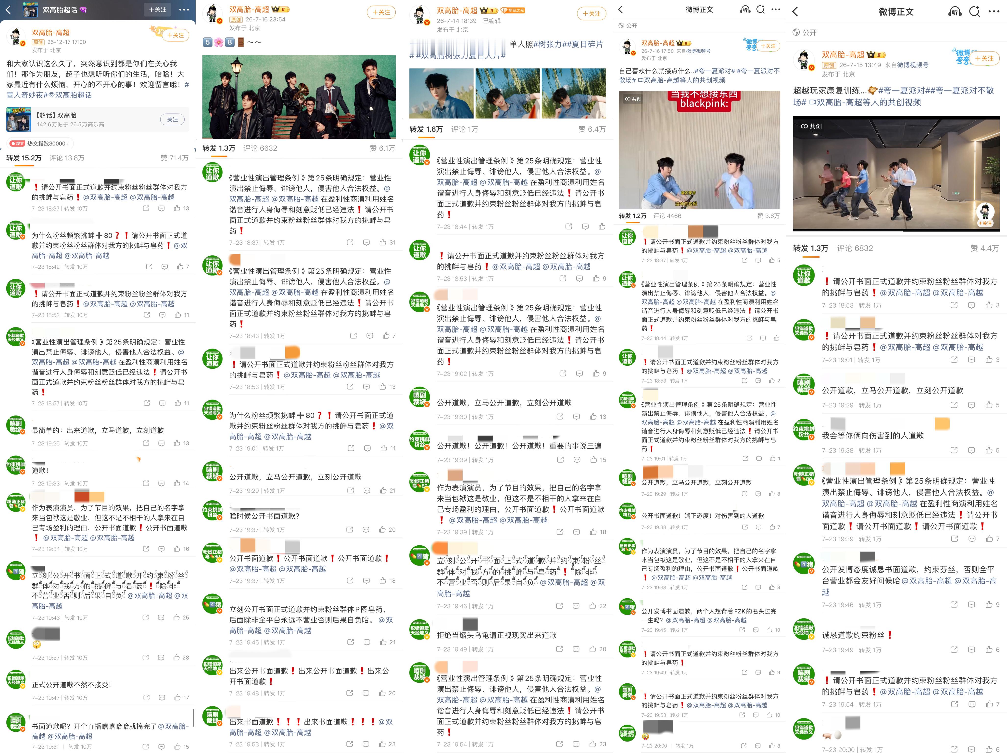 五条全涂奖励已发放 不书面正式道歉那就继续☺️   双高胎粉丝虚假道歉 .律师谈