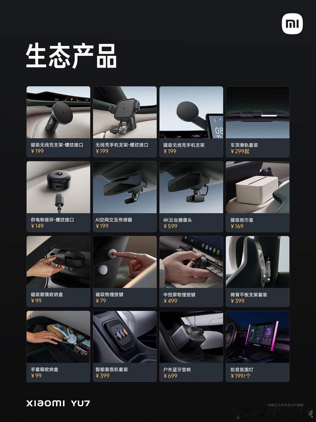 小米造车挣不挣钱不知道，但生态产品已经出神入化……[收到] ​​​
