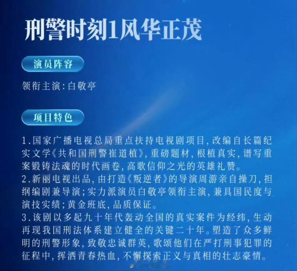 🐧刑侦剧《刑警时刻》9月底开机白敬亭、孙千、代旭主演燃罪以后感觉代旭蛮适合演这
