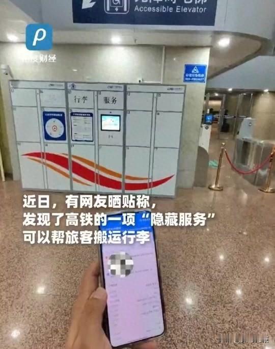 高铁托运行李,是方便还是花钱,
一开始在几个大站试点,2024年6月,好像是19