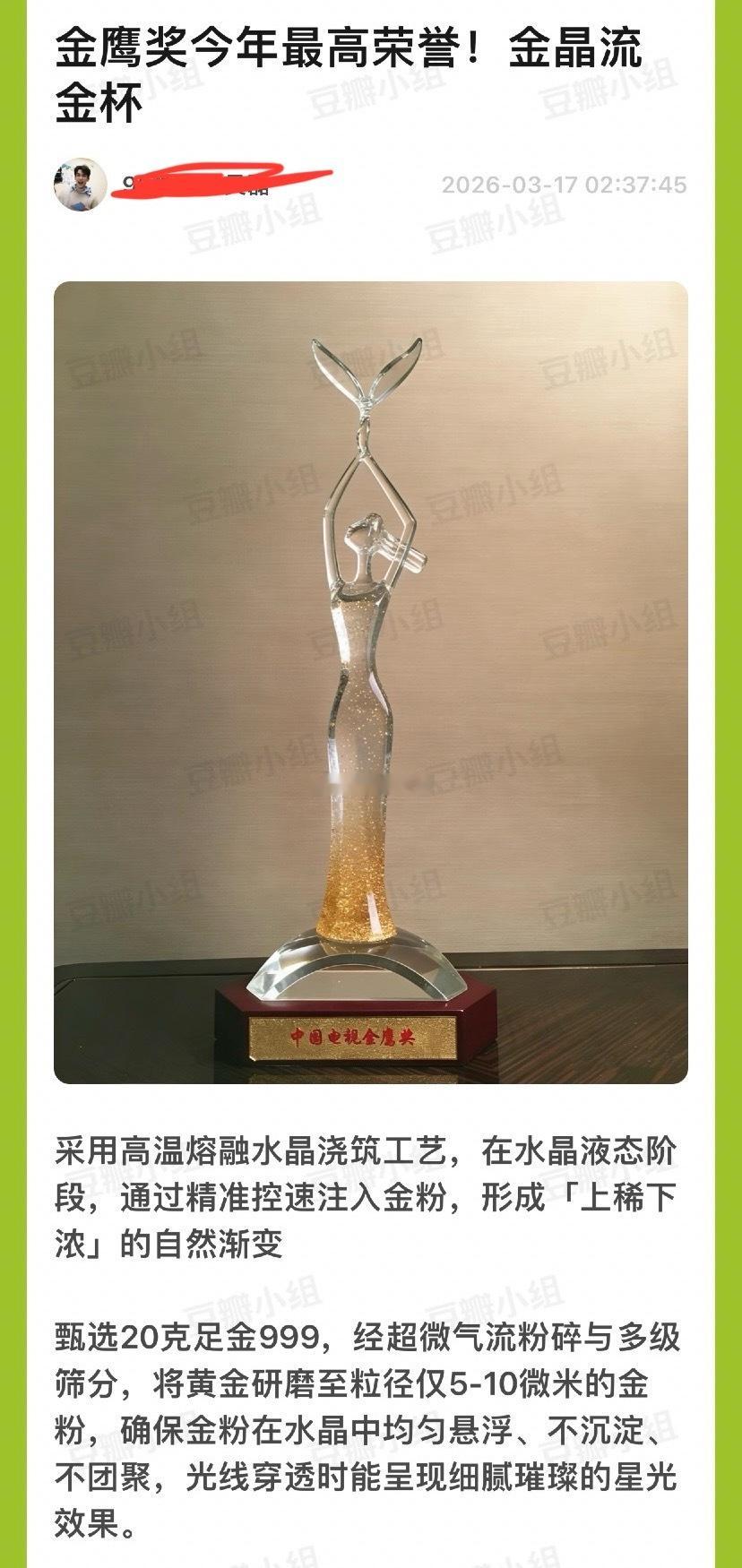 金鹰奖推出新的荣誉奖杯-金晶流金杯这是金杯和水晶杯的结合体吗 金鹰这是在搞什么 