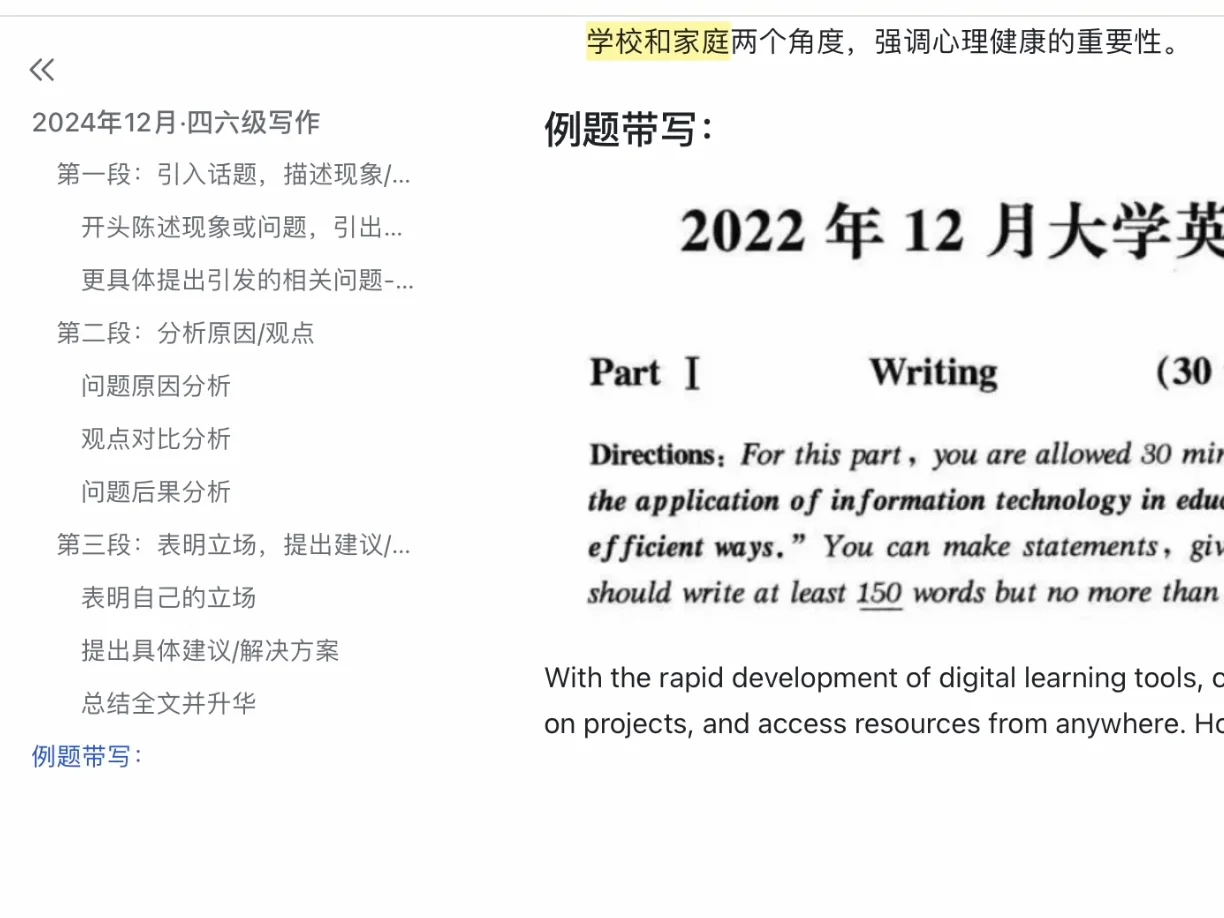 四六级写作抱佛脚，最需要做的事就是🤔