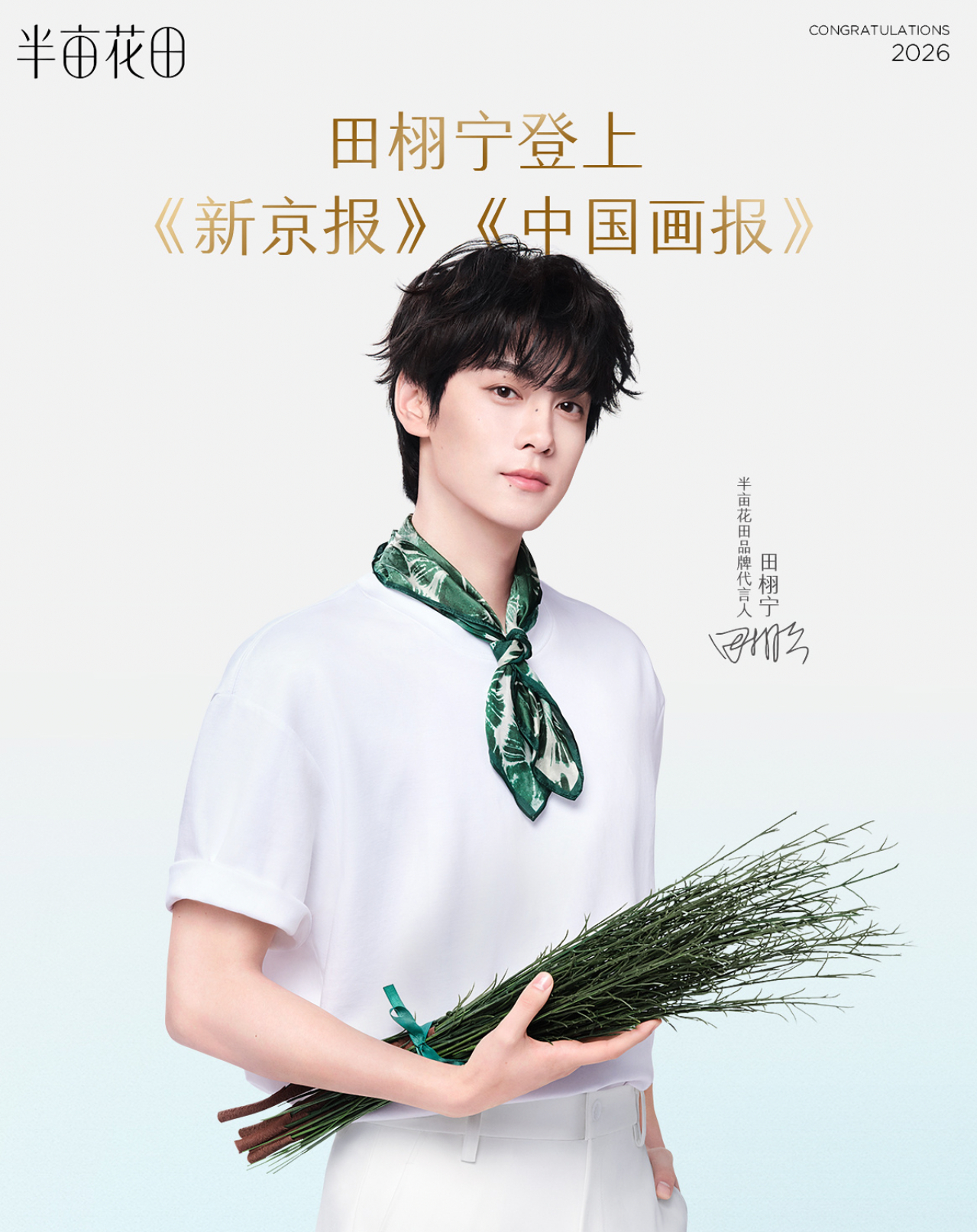 人民画报 田栩宁哦吼！！！大家都在抢报纸！