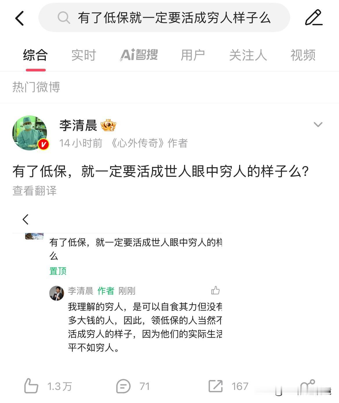 看到这种话题有时候真的窝火。
什么叫“有了低保就一定要活成世人眼中穷人的样子？”
