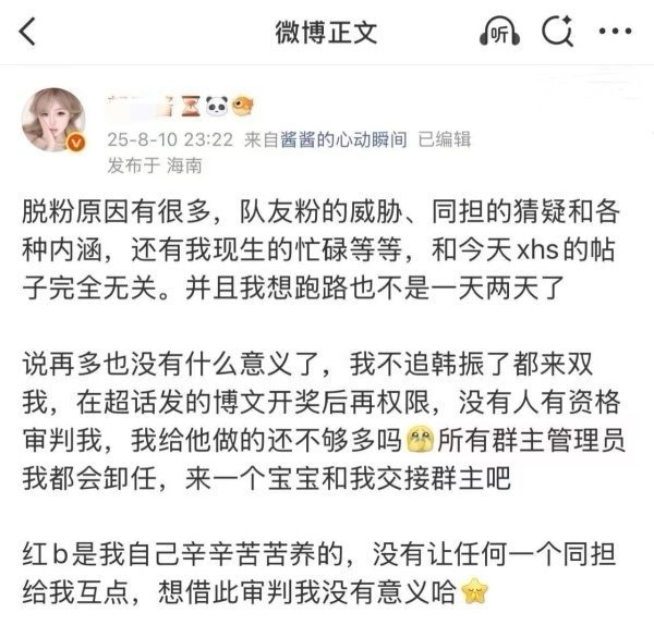 如何看待韩振大粉一夜间集体跑路 究竟发生了什么？哪个dyf 威胁？？？申惟还是金