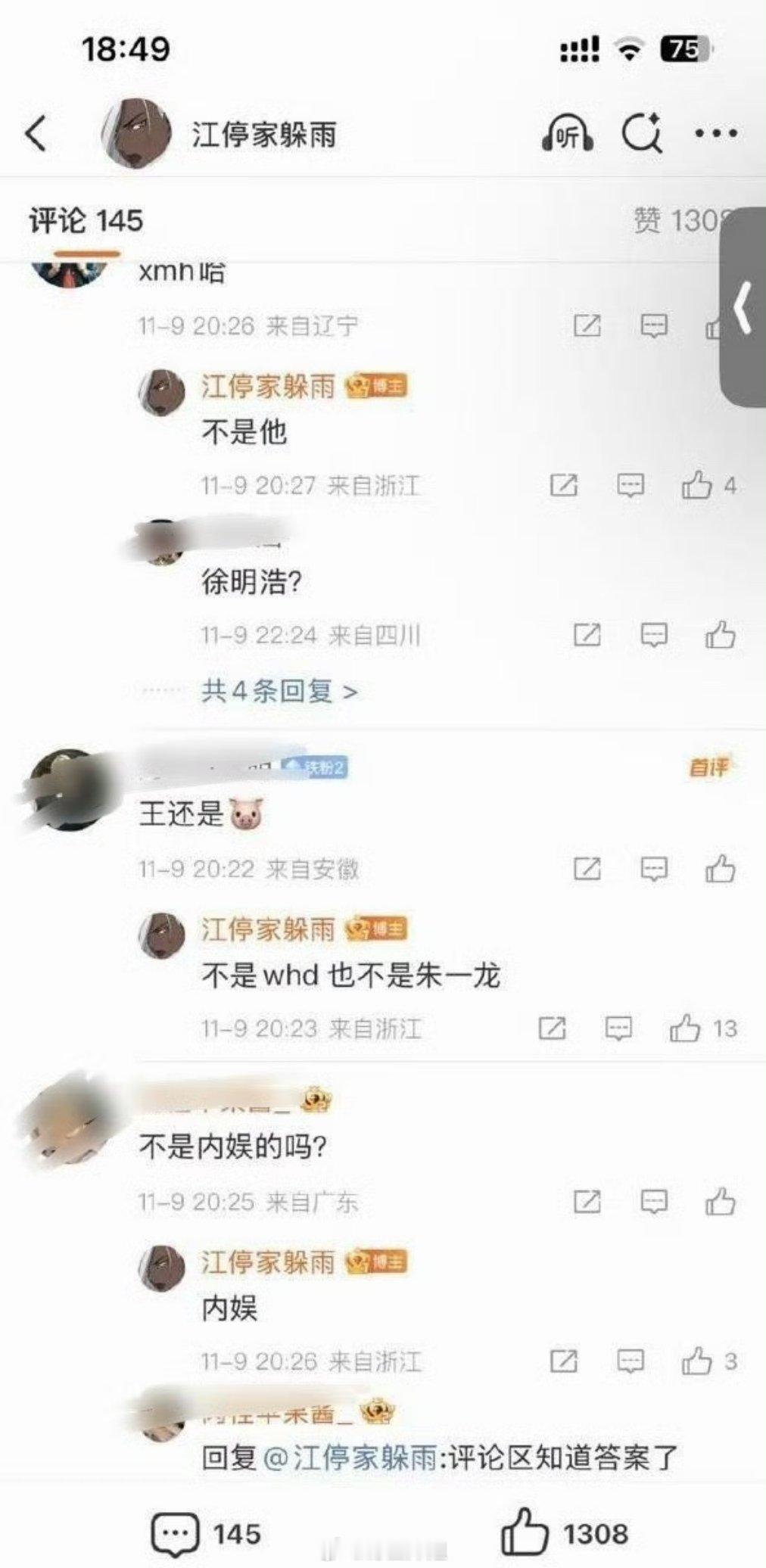 博主否认了王鹤棣 朱一龙 徐明浩 那会是谁呢