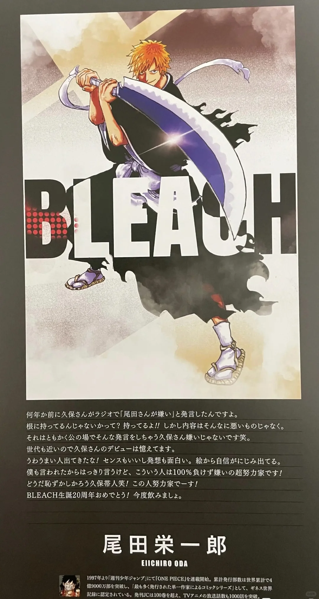 向右👉滑，死神Bleach20周年JUMP名家贺图