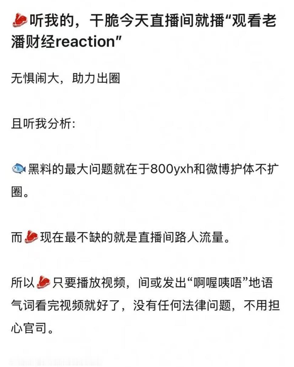 赵露思想先休息钱花完再想办法网友建议赵露思今天直播reaction老潘财经，你们