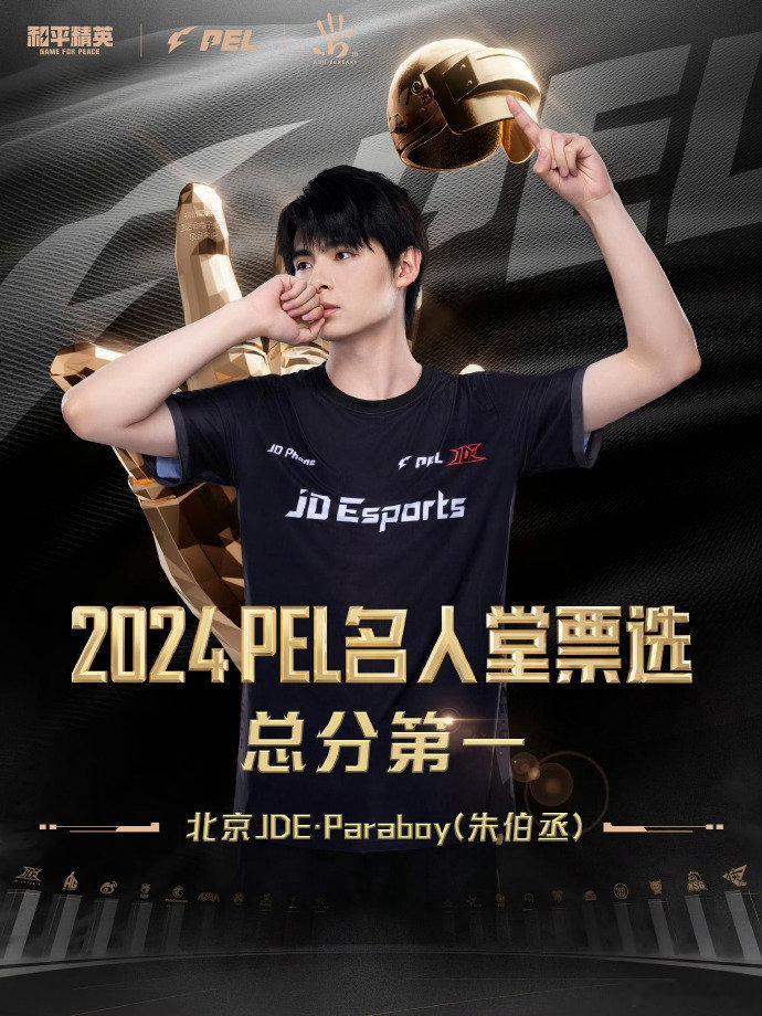 JDE伞兵名人堂总分第一 家人们，这一刻简直燃爆了！伞兵是什么神仙选手啊，平日里