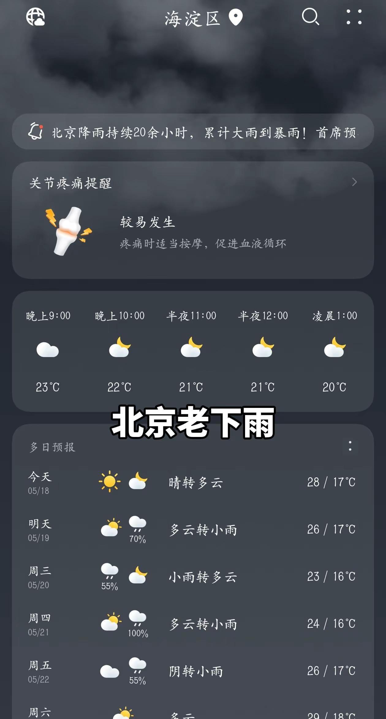 说下次还有机会就是真的，因为是小雨，可能是晚上下雨，也有可能是白天下雨，晚上下雨