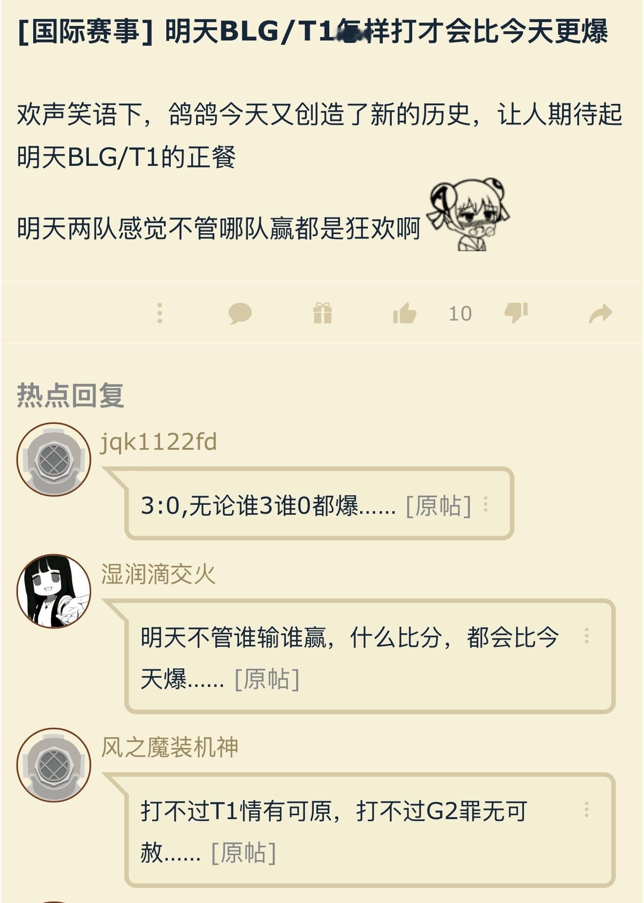 大伙觉得明天BLG能打赢T1吗？英雄联盟BLG将与T1交手