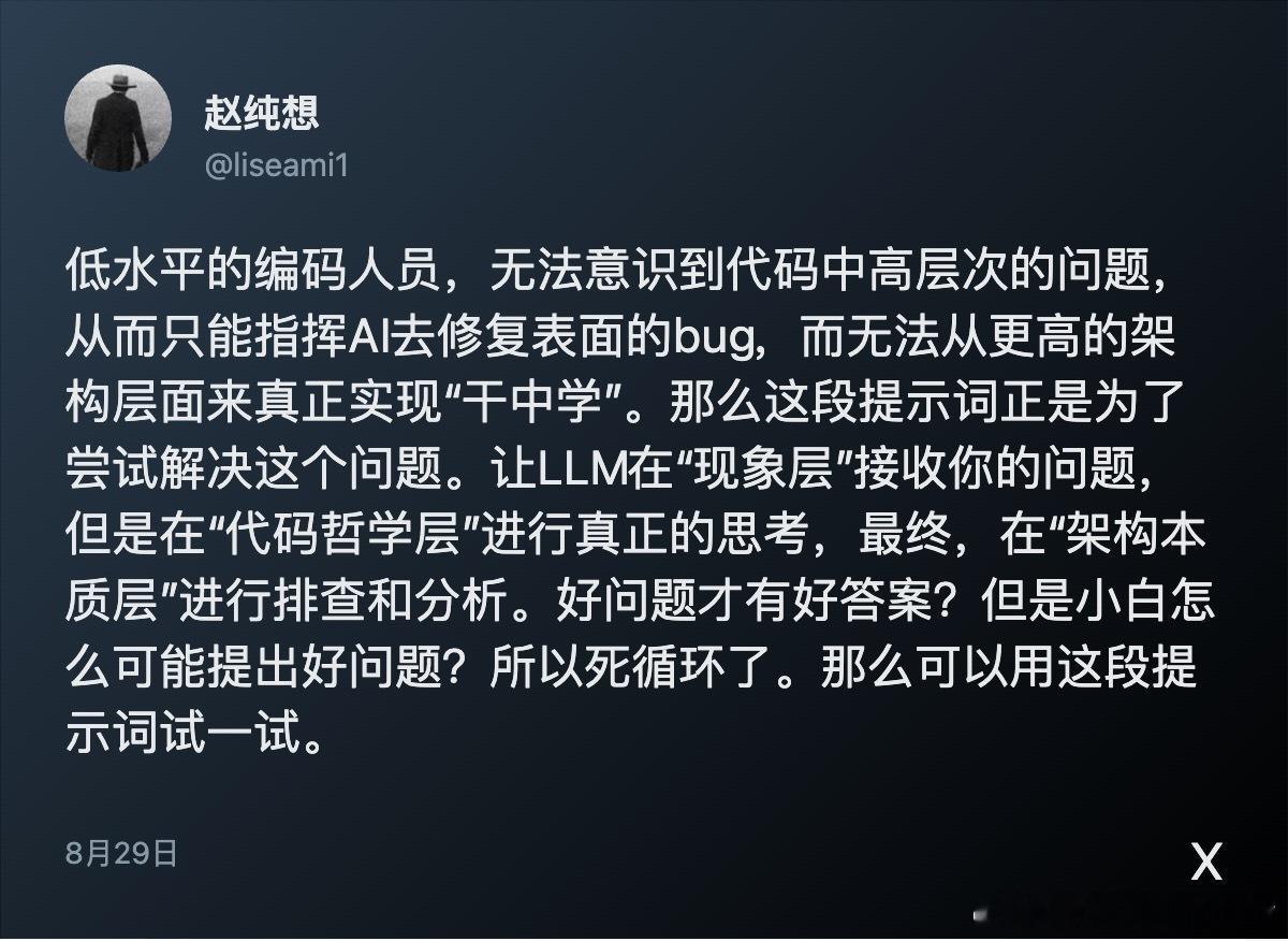 赵纯想提出了一套针对代码问题诊断与修复的“三层认知架构”，颠覆了传统只关注表面b