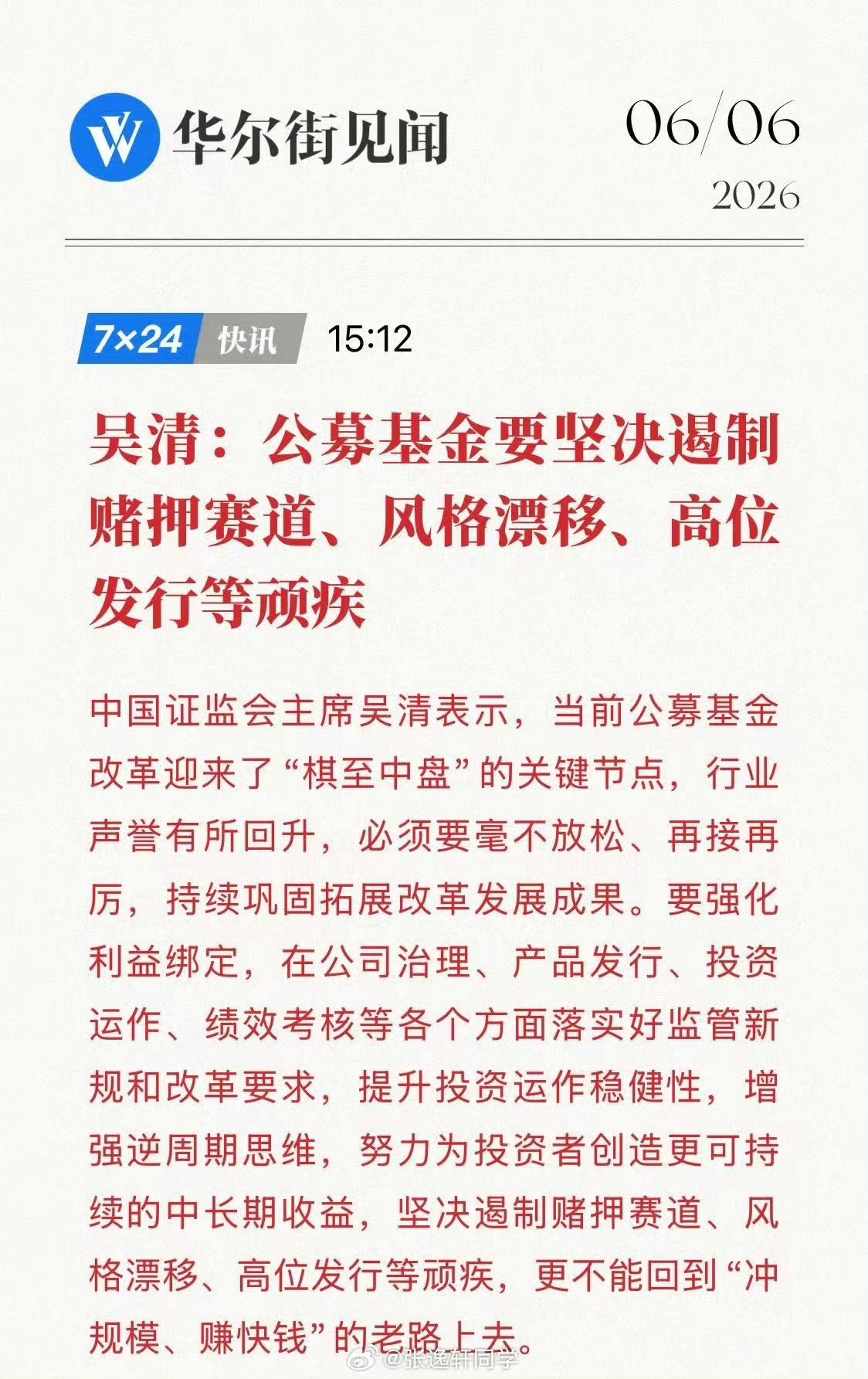 坚决遏制基金行业赌押赛道风格漂移我看看是谁没坚守阵地？ 