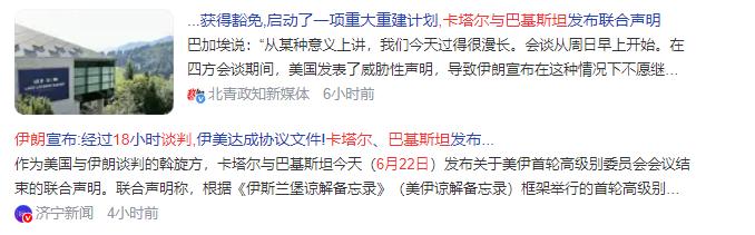 6月22日，美国、伊朗、巴基斯坦和卡塔尔四方在瑞士举办的谈判落下了帷幕。历经18