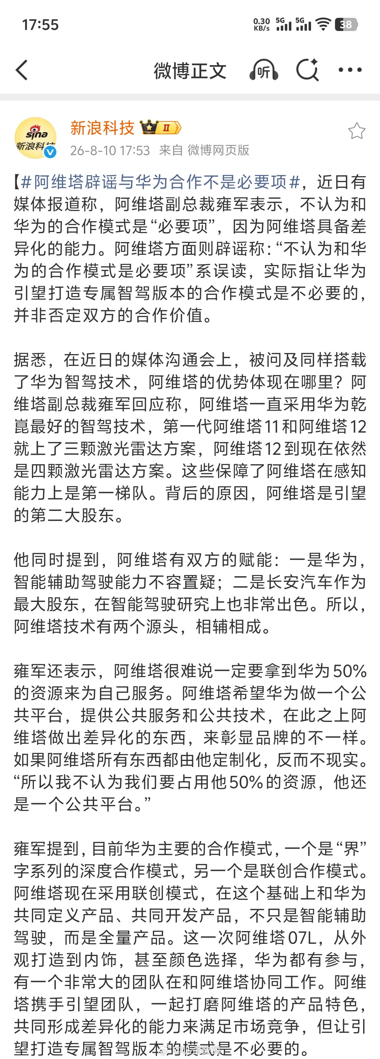 阿维塔辟谣与华为合作不是必要项说白也是你，说黑也是你。我就直说了，华为才是灵魂，