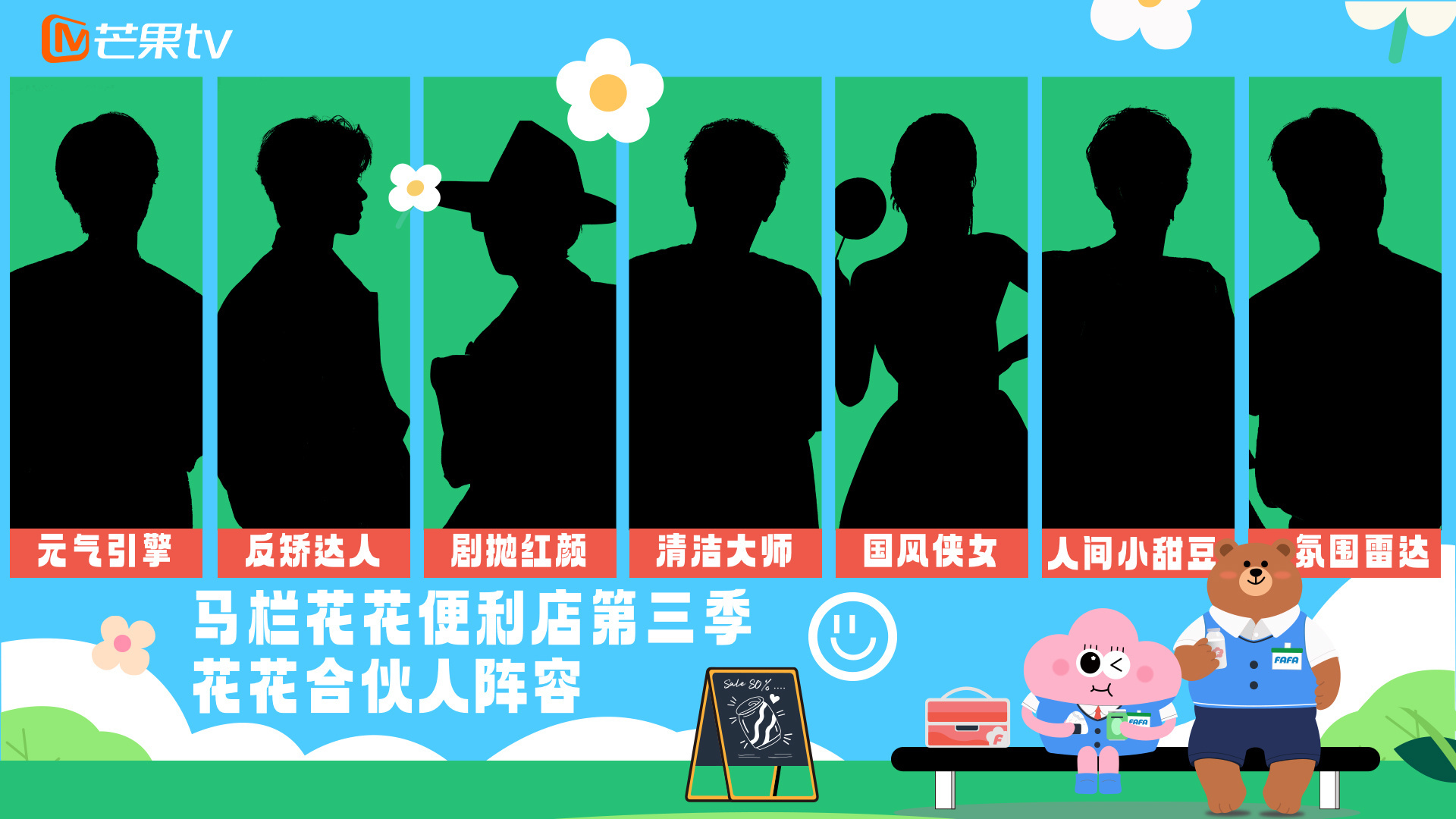 🥭马栏花花便利店3暂定10月13日、14日录制 ​​​