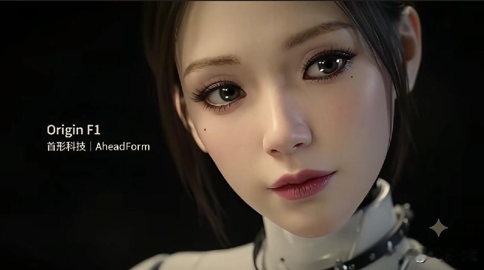 这台机器人是首形科（AheadForm）推出的 Origin F1 仿生机器人，