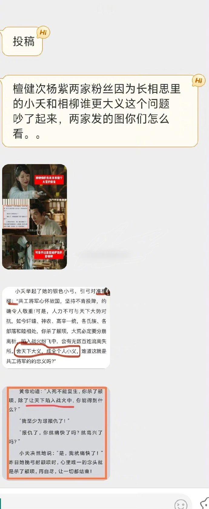 杨紫&檀健次两家交流的原因，原来是因为角色人设[允悲] ​​​