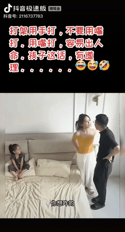 两口子打架时要用手，不要用嘴，用嘴容易出人命…

近日，网上一段小女孩的话火了。