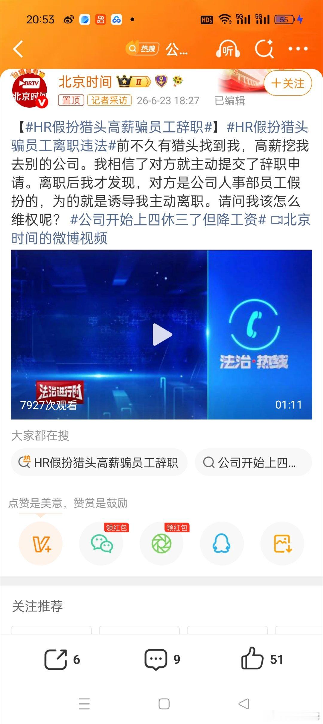 HR假扮猎头高薪骗员工辞职之前就有类似的案例，一位女士获得offer后辞职准备入