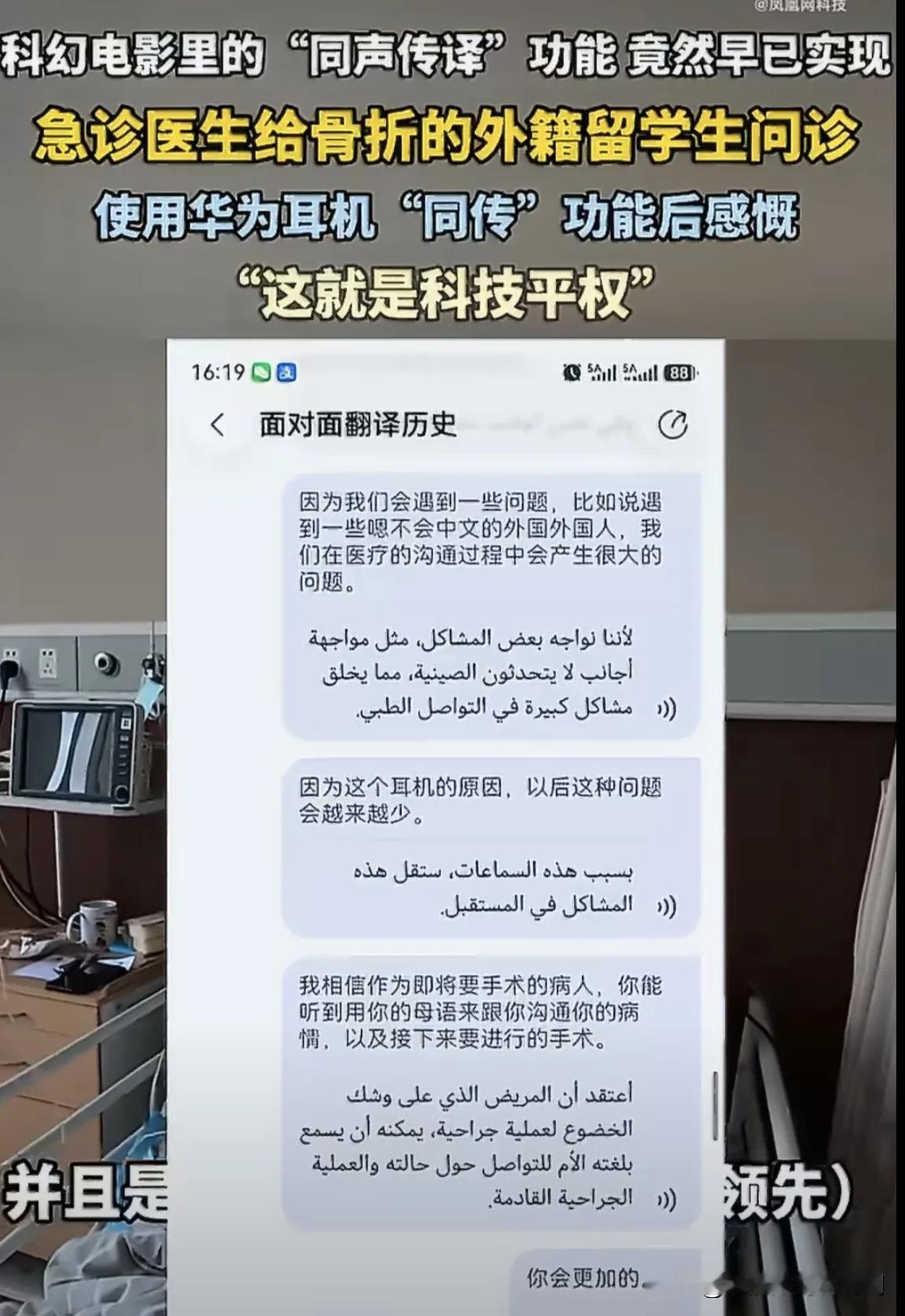 华为耳机再次给大家证明了什么是真正的科技平权！近日一名国内急诊医生给骨折的外籍留