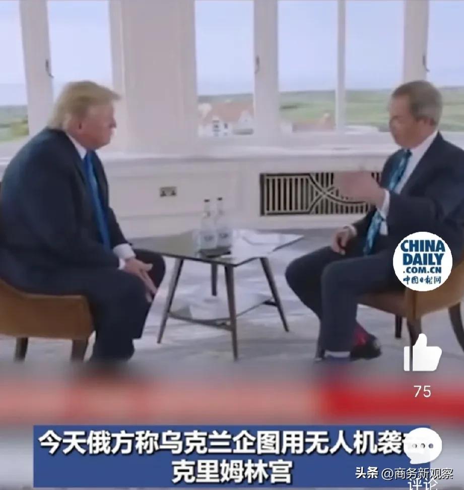 “懂王”就是不一样！在无人机袭击克宫事件发生后，他接受美媒专访时说，自己还不知道