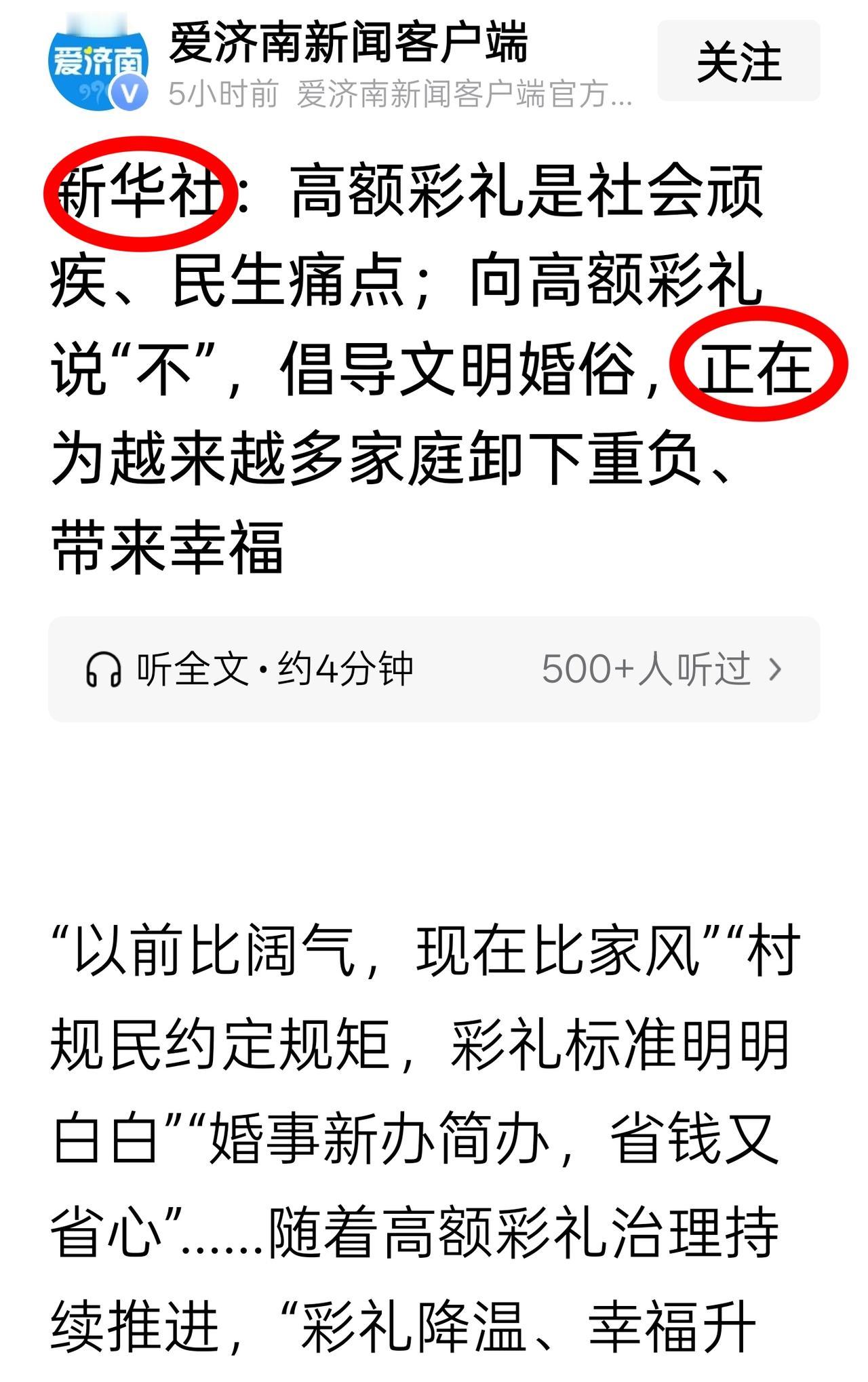 真的很想骂他一句标题党
看这则新闻标题，打着新华社的旗号，说着高价彩礼的危害，结