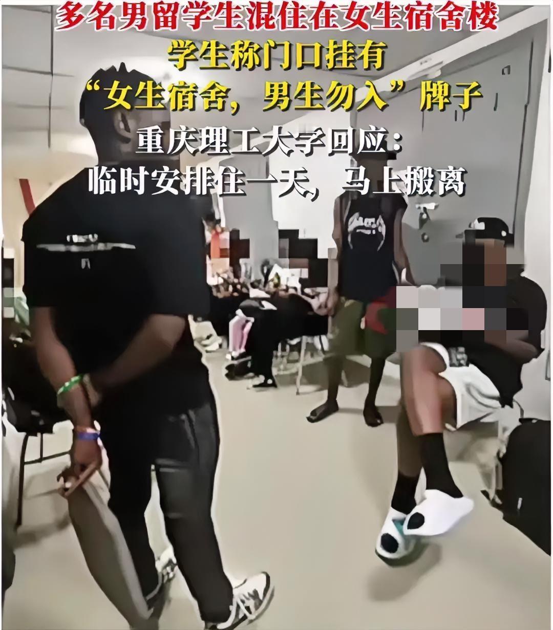 重庆一大学安排男留学生混住在女生宿舍，大门口还写着“女生宿舍，男生勿入。”曝料者