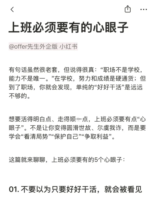 上班必须要有的心眼子