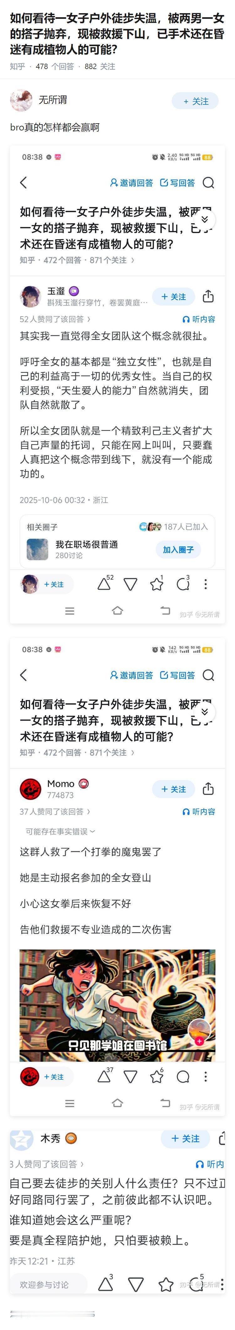 如何看待一女子户外徒步失温，被两男一女的搭子抛弃，现被救援下山，已手术还在昏迷有