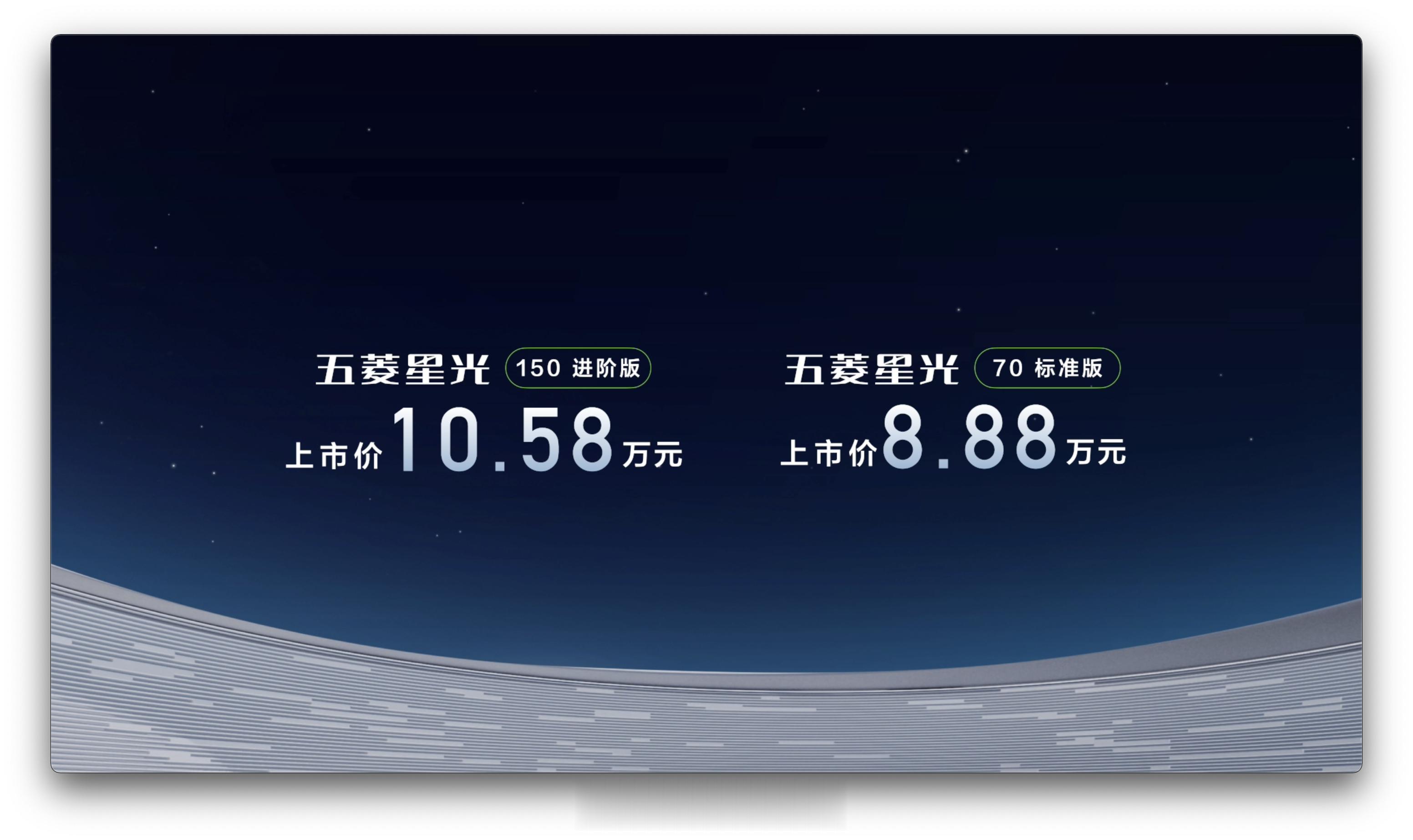 #五菱星光PHEV售价8.88万起##五菱星光上市#此前江湖上流传的“五菱三光兄